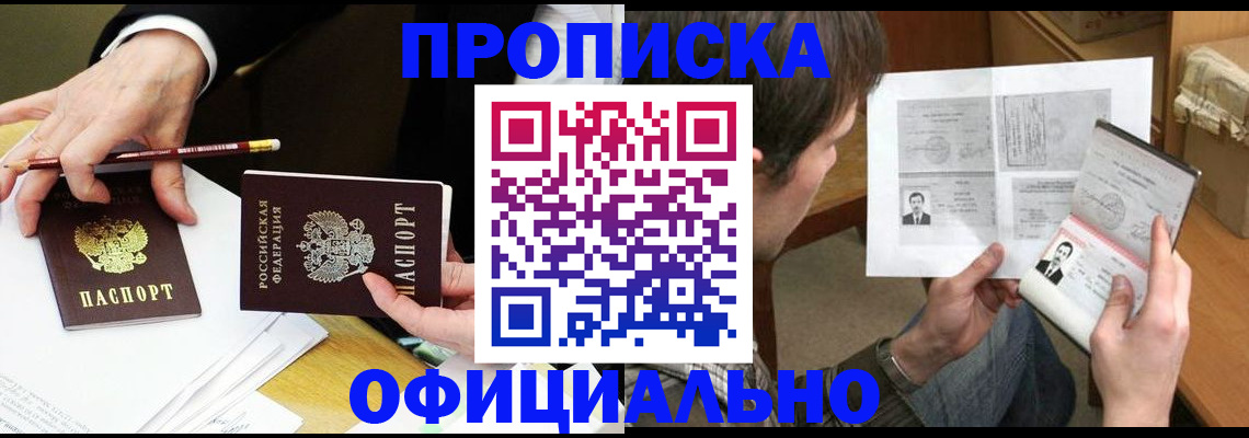 прописка регистрация в Пермской области