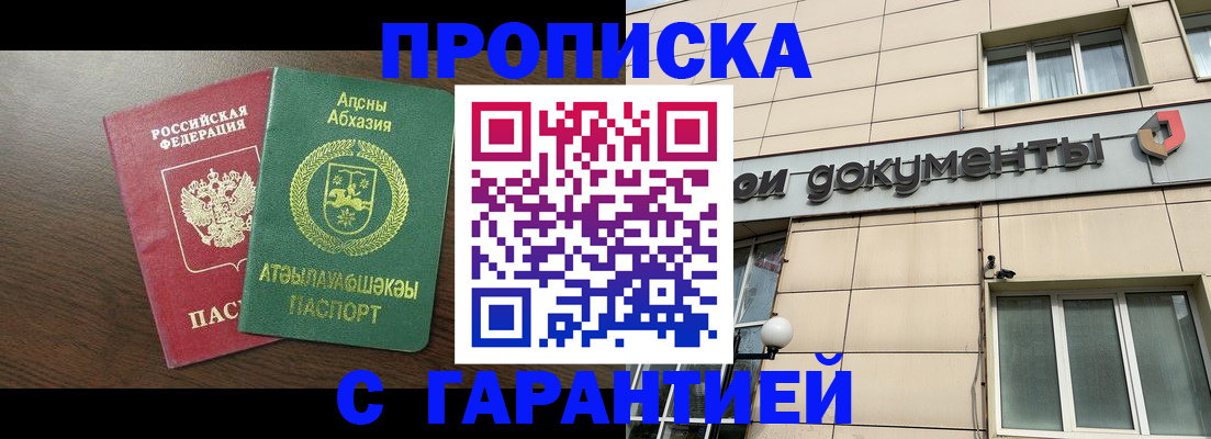 прописка в Пермской области